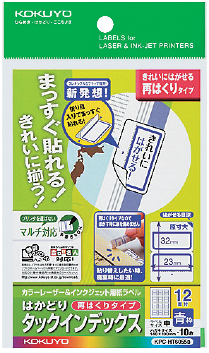 カラーLBP&IJP用インデックス（再はくり）ハガキ中12面10枚青｜文具