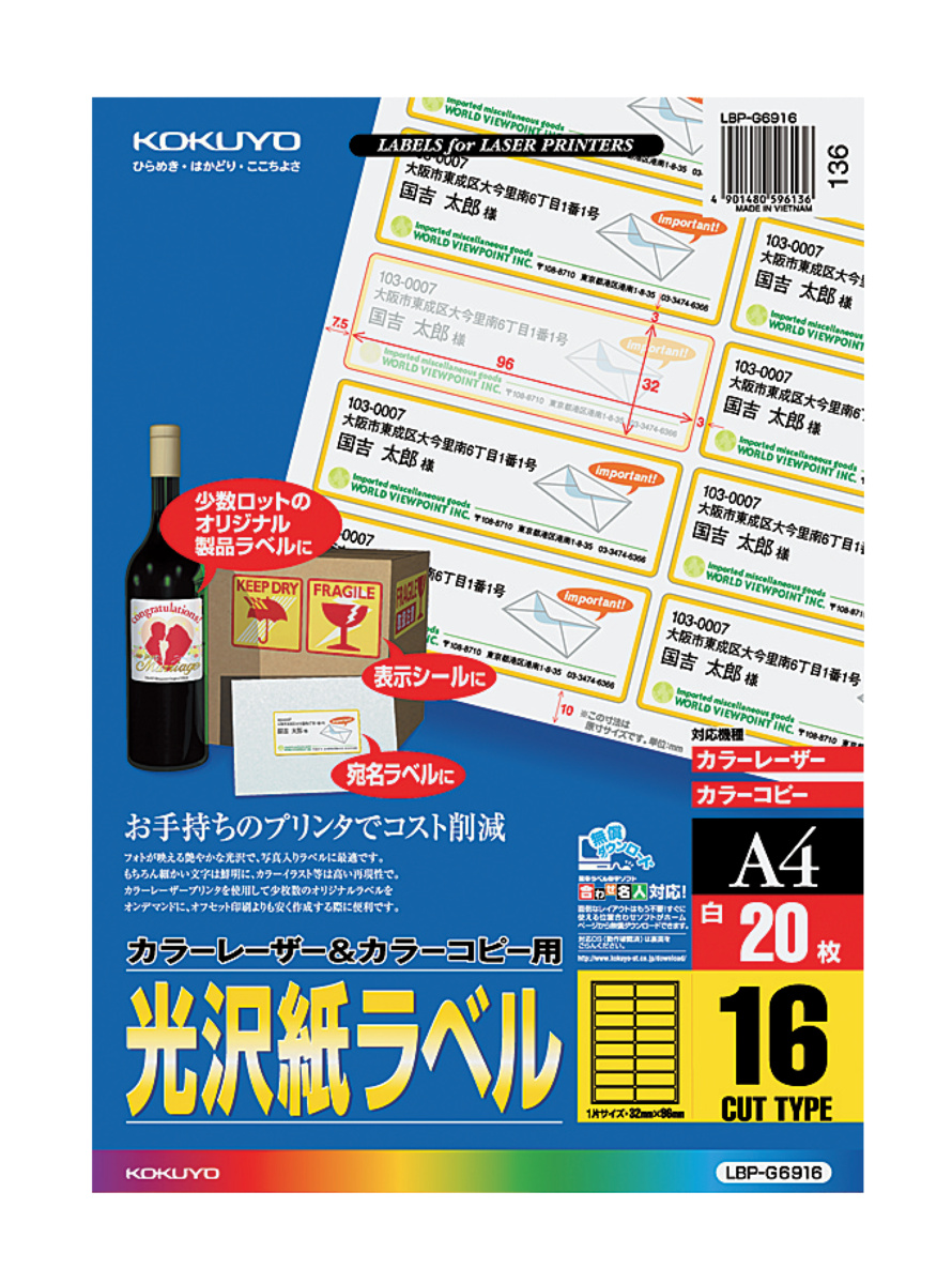 カラーLBP&PPC用 光沢紙ラベル A4 16面 20枚｜文具｜コクヨ