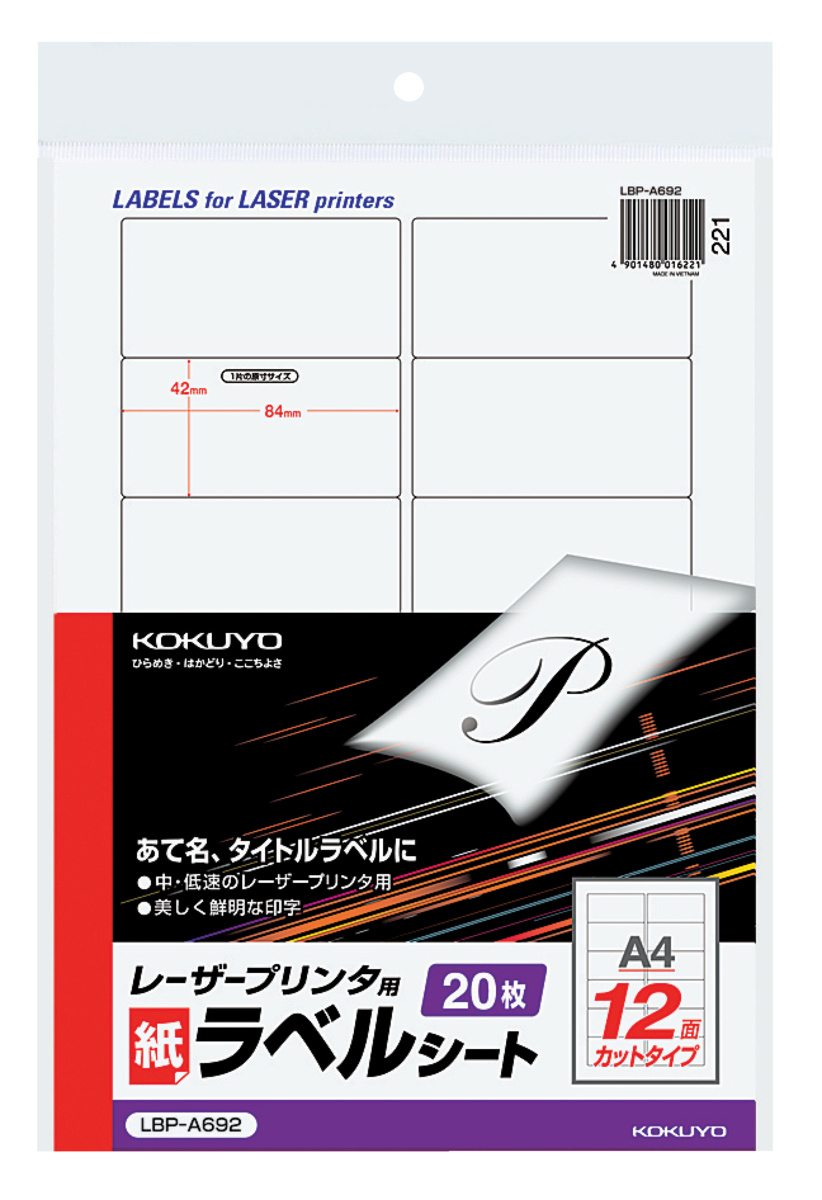 モノクロレーザー用 紙ラベル A4 12面 20枚｜文具｜コクヨ