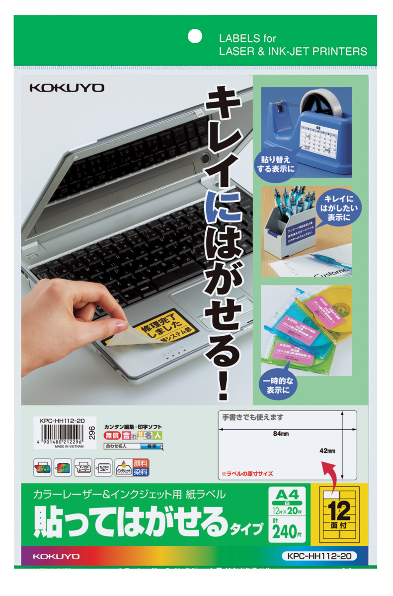 カラーレーザー&IJP用紙ラベル貼ってはがせるタイプA4 1面 20枚｜文具