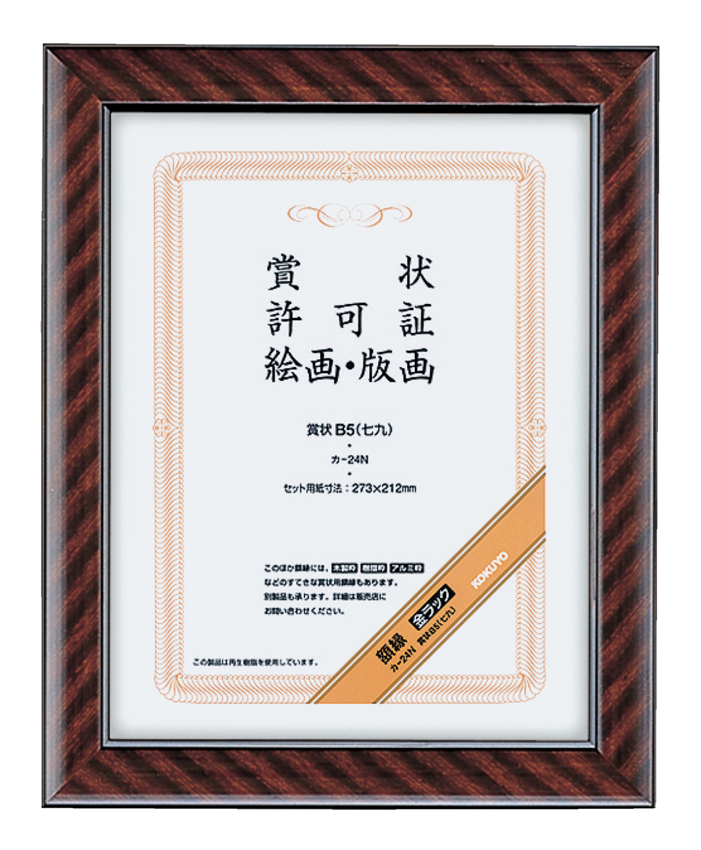 額縁 金ラック 六ツ切(八〇)サイズ｜文具｜コクヨ