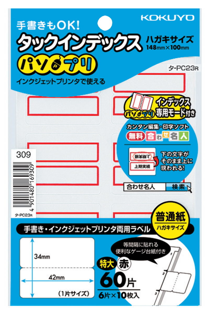 タックインデックス中23×29mm120片(12片×10枚)青枠｜文具｜コクヨ