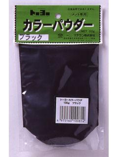 カラーパウダー 100g ブラック の通販 | ホームセンター コメリ