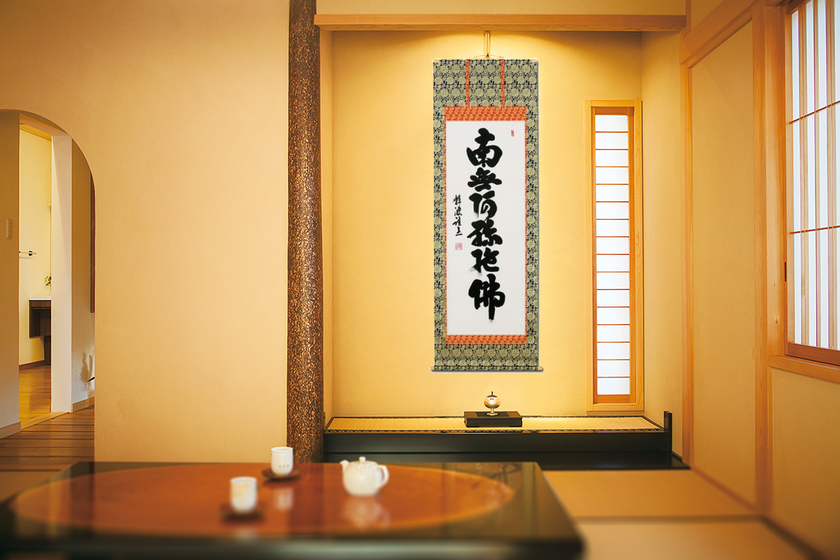 六字名号 前田 静波 書道家 尺八立 肉筆 あ027！ 南無阿弥陀仏（六字名