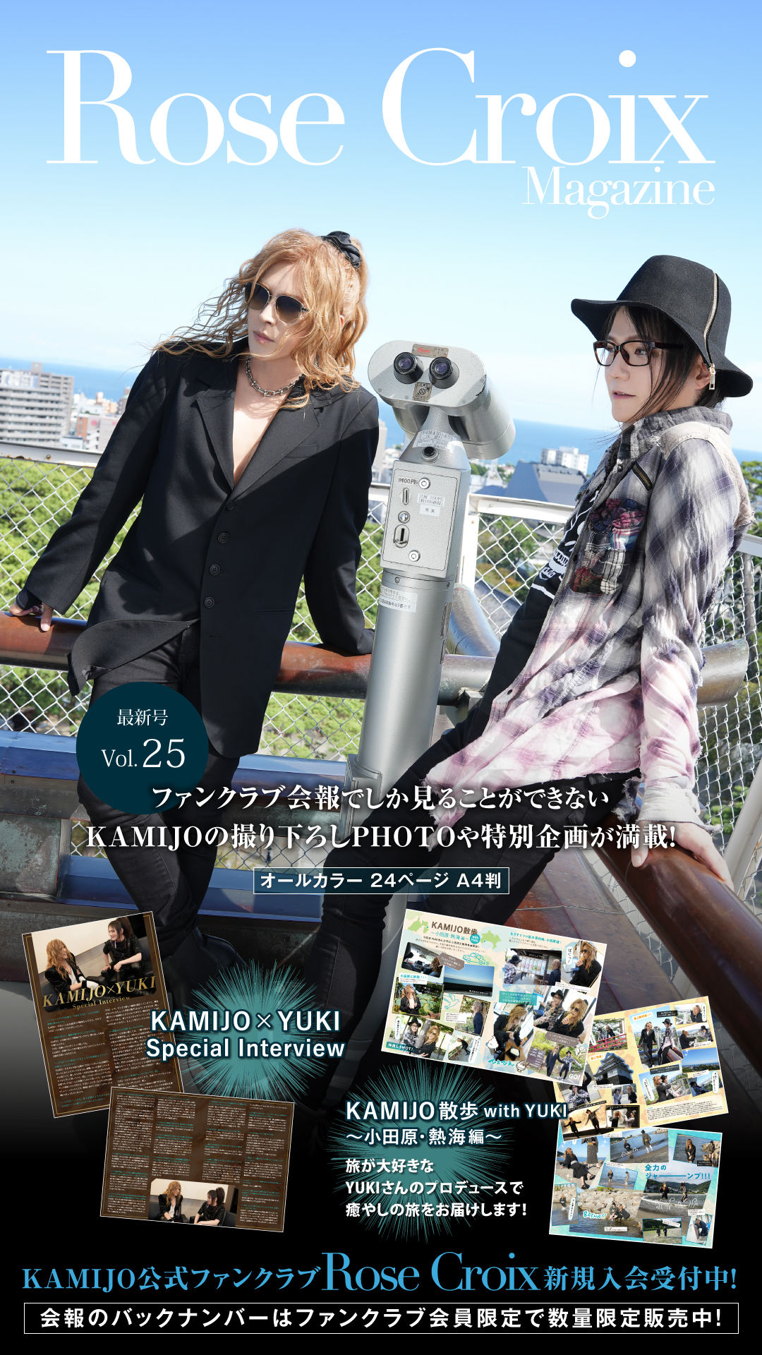 ファンクラブ会報「Rose Croix Magazine Vol.25」発行! | NEWS