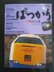 カラマツトレイン入荷速報/盛岡店246