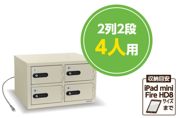 EIKO エーコー パーソナル充電ロッカー 貴重品保管庫＜数字合わせ式＞2