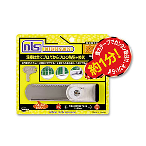 日本ロックサービス はいれーぬ 鍵付 DS-H-15 - 金庫通販の金庫屋