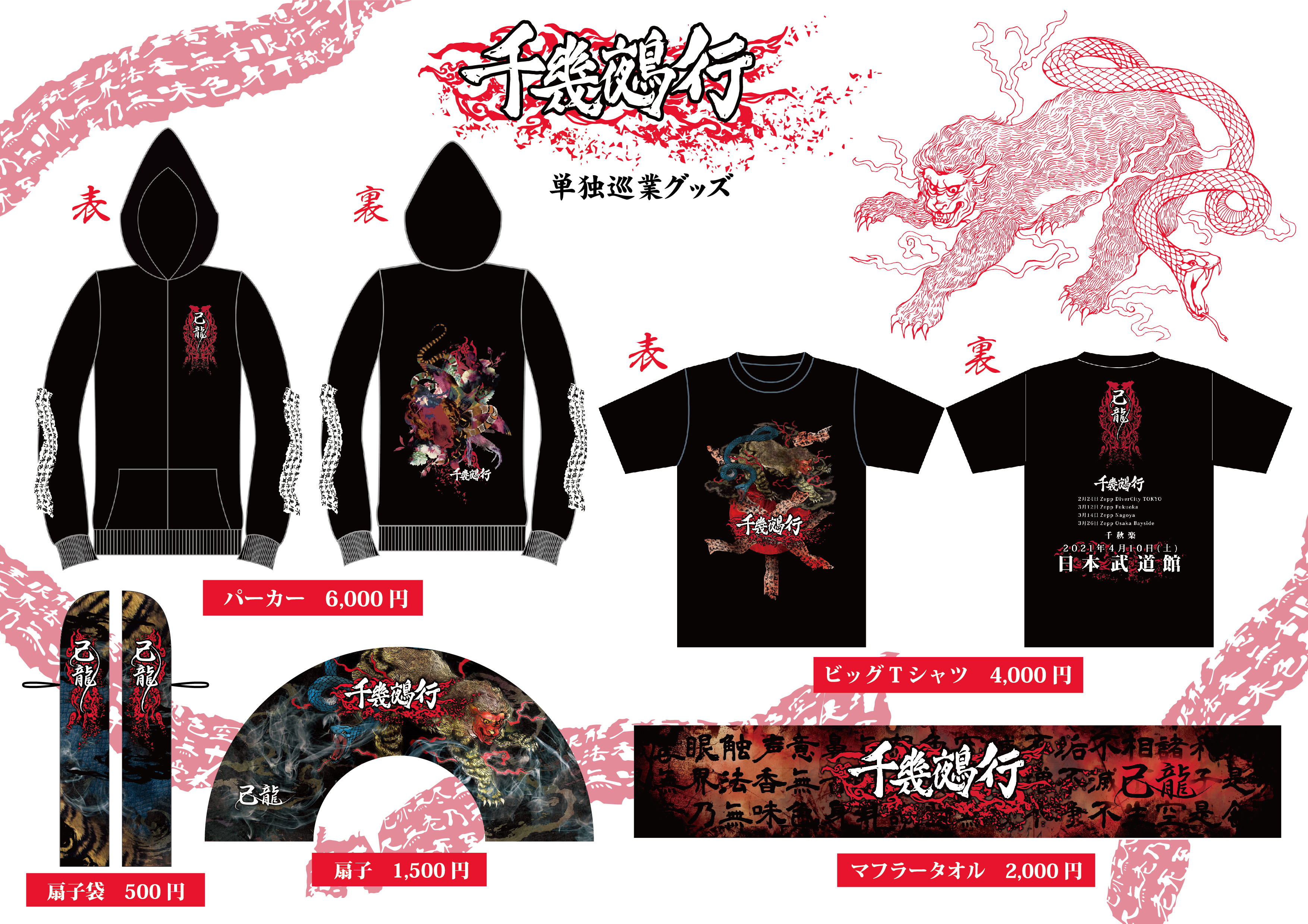 NEWS｜己龍公式頁