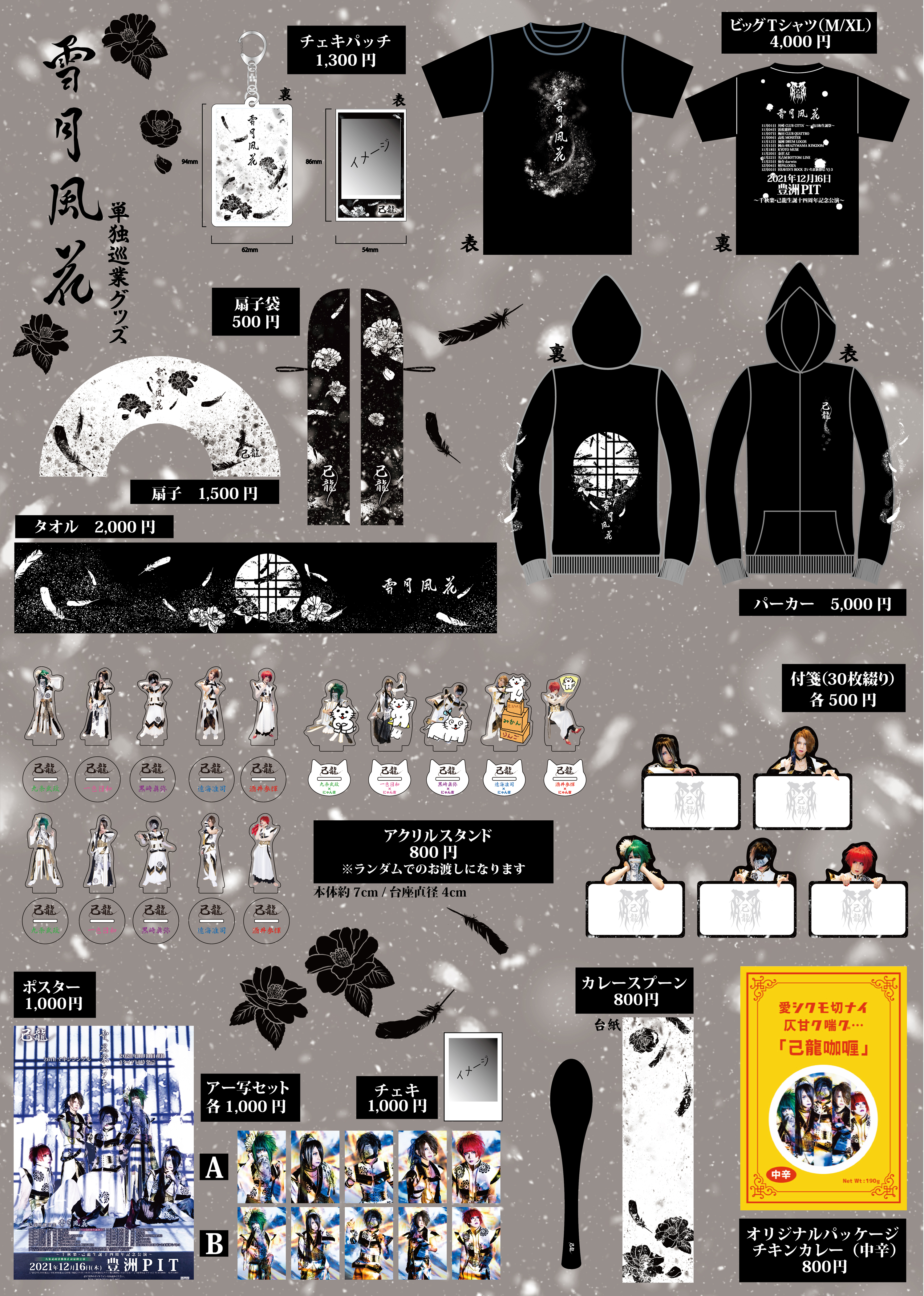 NEWS｜己龍公式頁