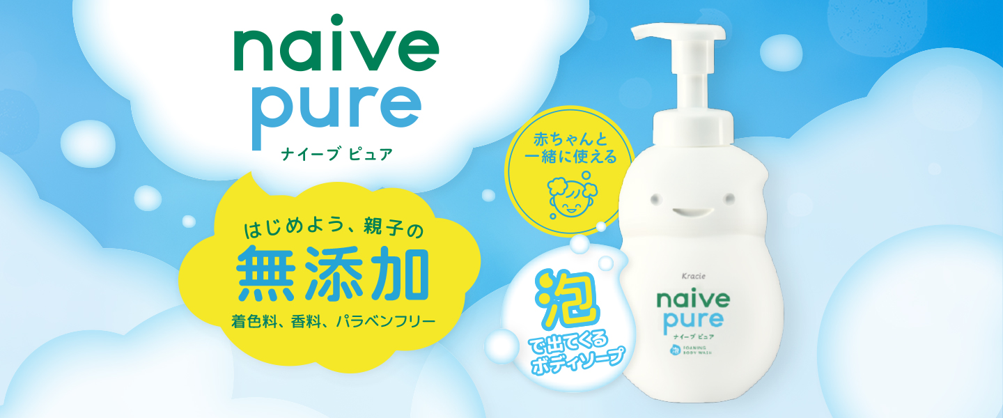 naive（ナイーブ）｜クラシエ