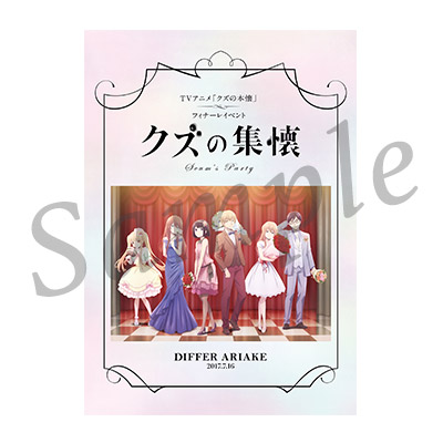 TVアニメ クズの本懐