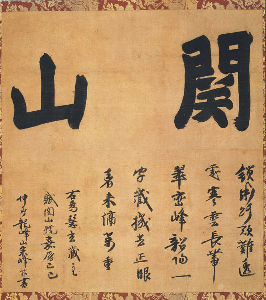 九州国立博物館 | 開山無相大師六五〇年遠諱記念 特別展『京都妙心寺