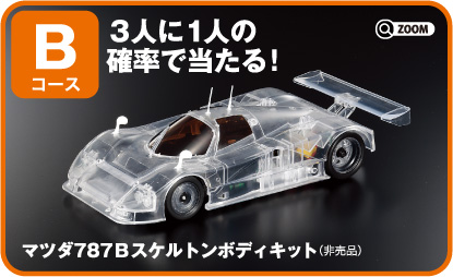 京商｜ファン | MINI-Z Racer MR-03 / 予約キャンペーン