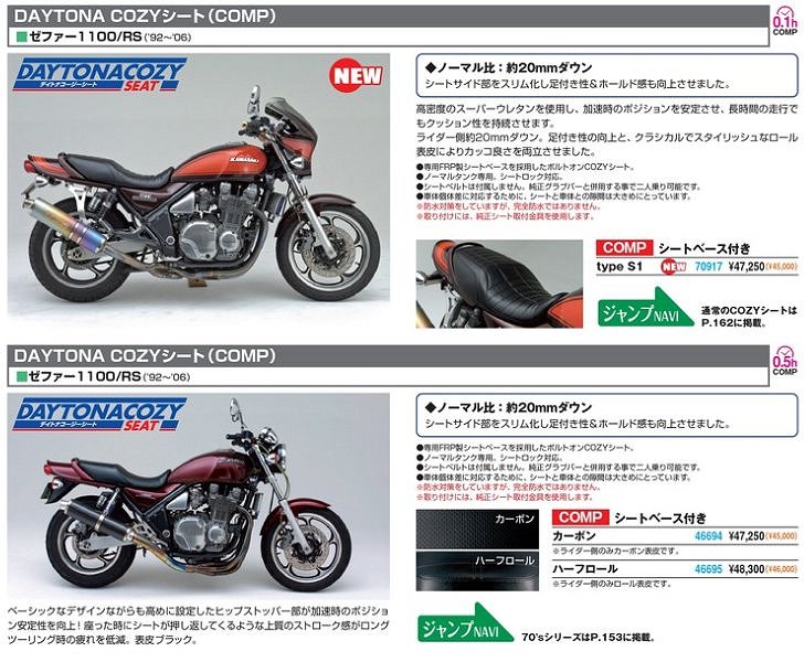 コージーシート｜HCZ.JP ゼファー1100 カスタム カワサキ ZEPHYR