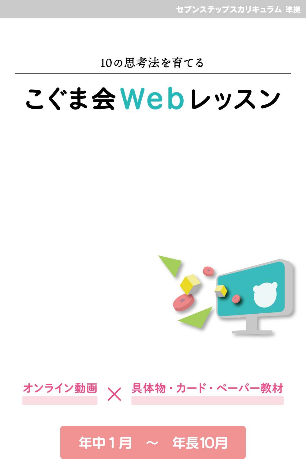 こぐま会Webレッスン | こぐま会教材、提携SAPIX(サピックス)ピグマの