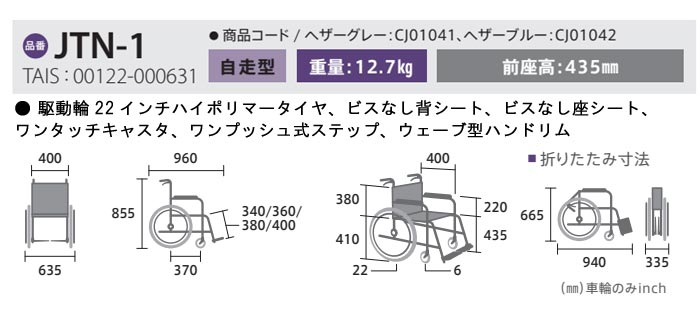 MiKi/ミキ】 自走式車椅子 JTN-1｜車いすの格安通販【車椅子卸センター】