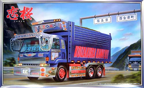 1/32 大型デコトラ 恋桜 (デカ箱ダンプ） アオシマ文化教材社