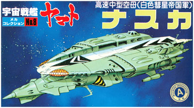 宇宙戦艦ヤマト メカコレクション ナスカ 高速中型空母 (白色彗星帝国