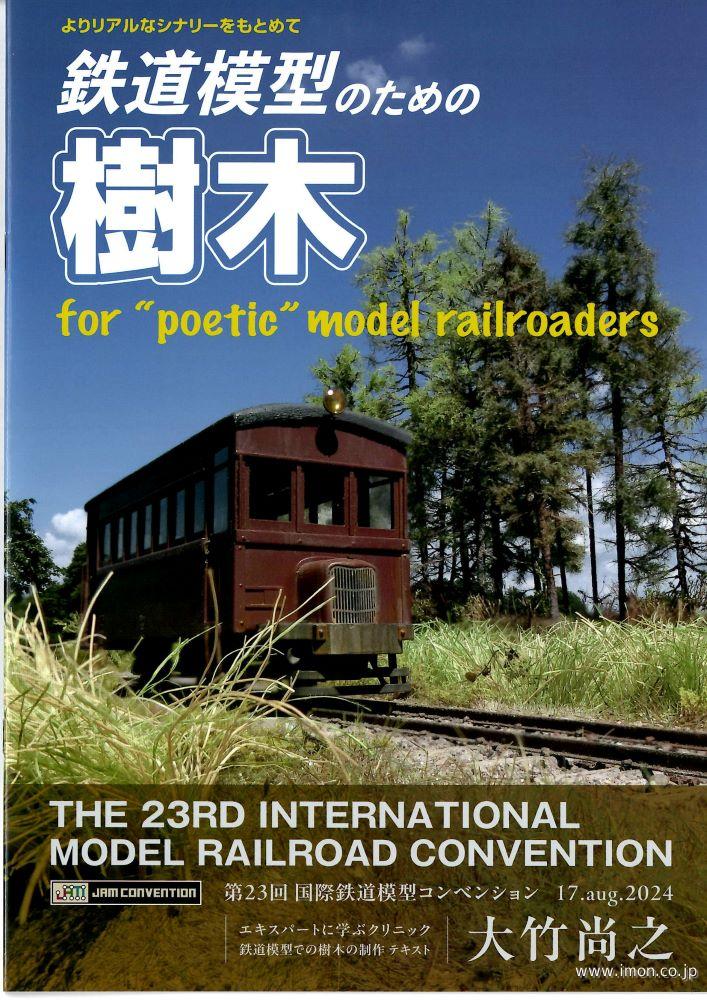 TMS1000号記念USBメモリ | 鉄道模型店 Models IMON
