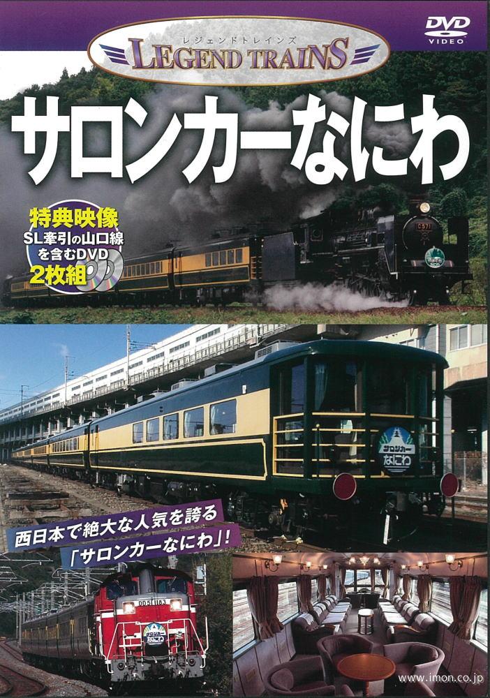 LT サロンカーなにわ | 鉄道模型店 Models IMON