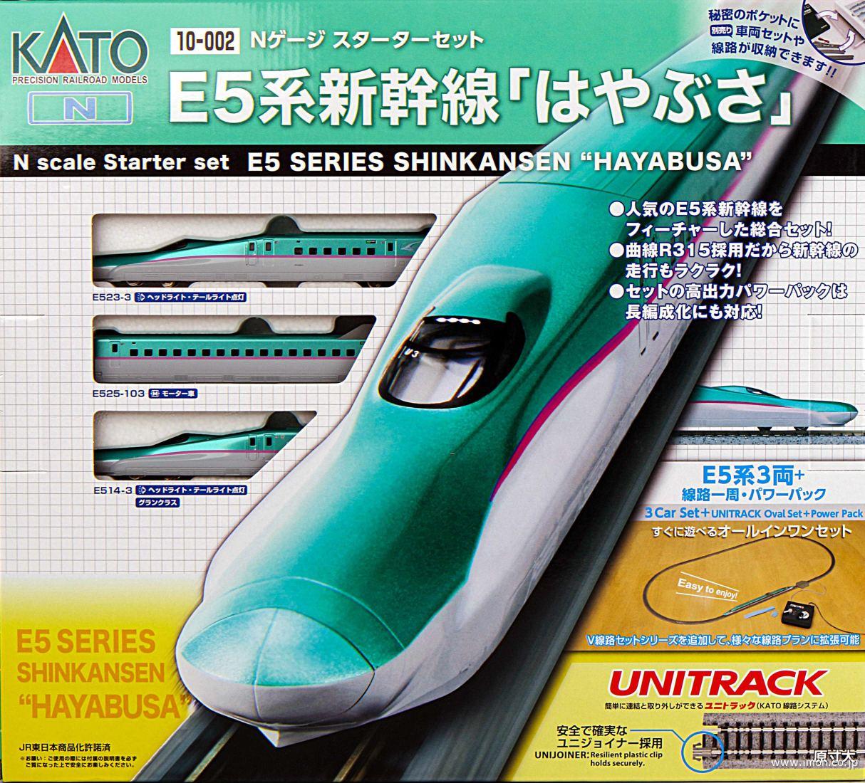 スターターセットE5系新幹線はやぶさ | 鉄道模型店 Models IMON