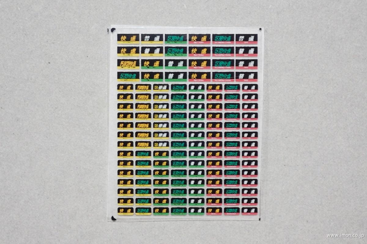 KLX235AK 207系種別幕 | 鉄道模型店 Models IMON