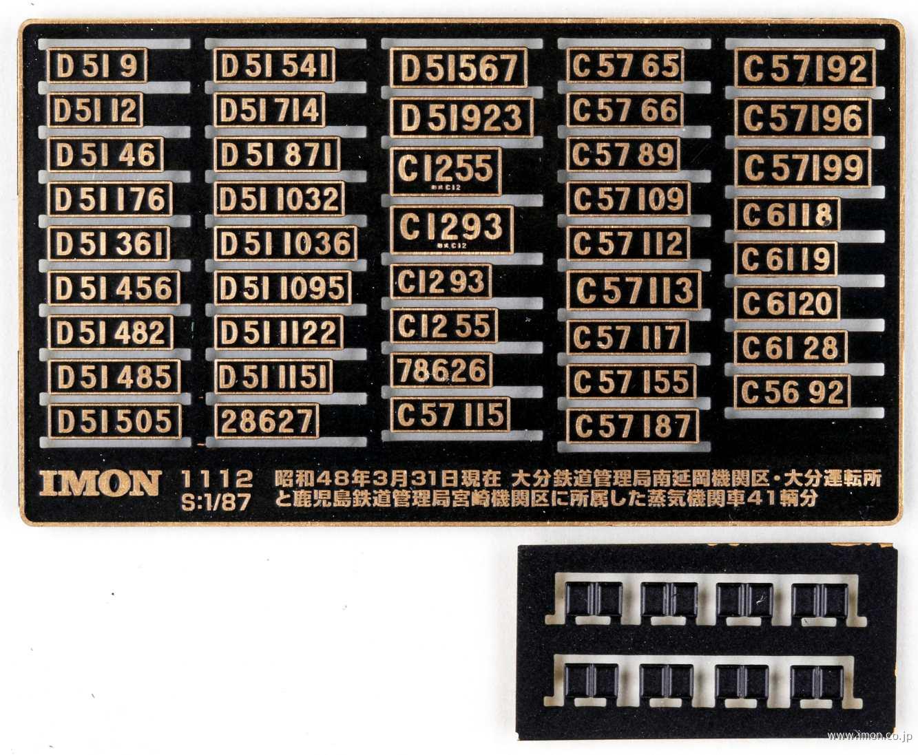 1112 南延岡大分宮崎ナンバー | 鉄道模型店 Models IMON