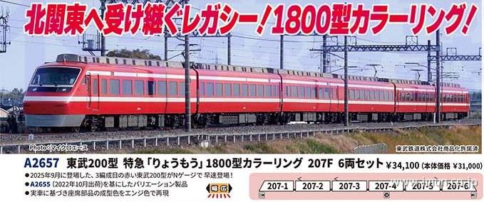 東武50050型（ATO対応改造車）基本6両 | 鉄道模型店 Models IMON