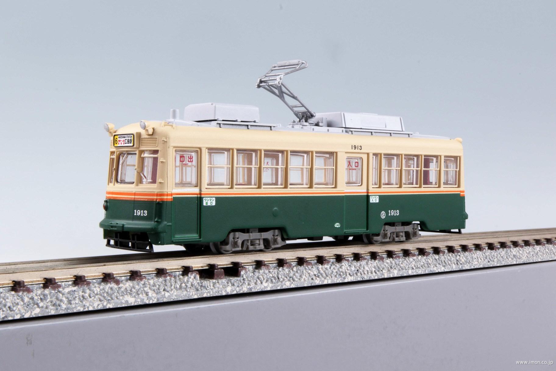 広島電鉄1900形1913号 | 鉄道模型店 Models IMON