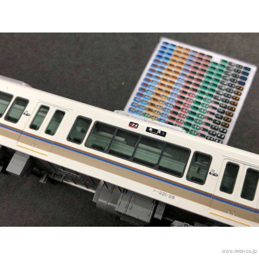 528 221系側面種別幕インレタ | 鉄道模型店 Models IMON