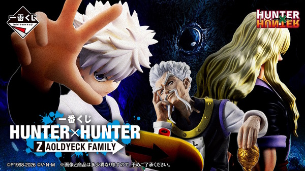 HUNTER×HUNTER」新作一番くじは“ゾルディック家”に注目！シルバや