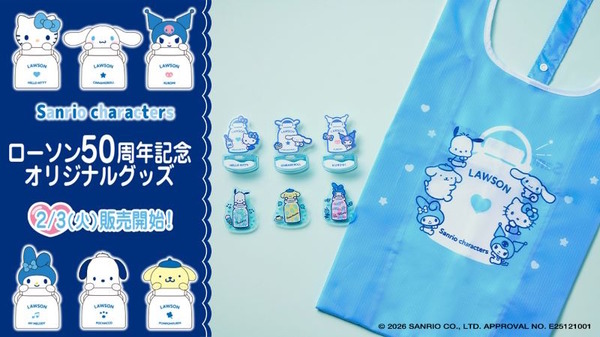 ローソン50周年記念で「サンリオキャラクターズ」とコラボ！“ブルーVer