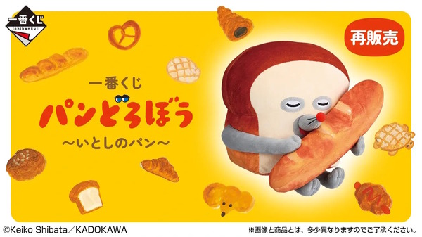 一番くじ パンどろぼう」が4月18日より再販決定！ホットサンドマシーン