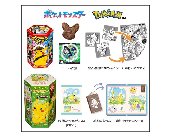 でっかい『ポケモン』スナックが期間限定発売！遊び心満載のパッケージ