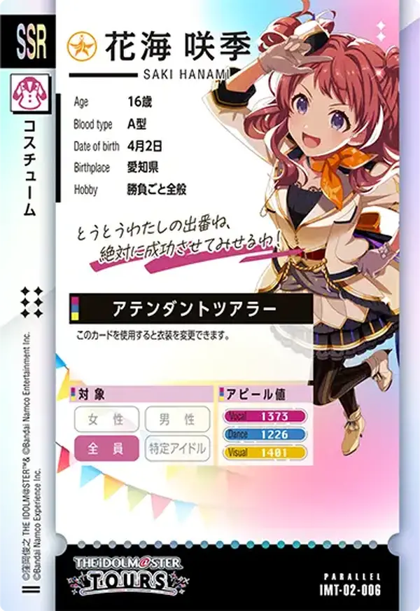 学マス』花海咲季、月村手毬、藤田ことねが新たに登場する『ツアマス