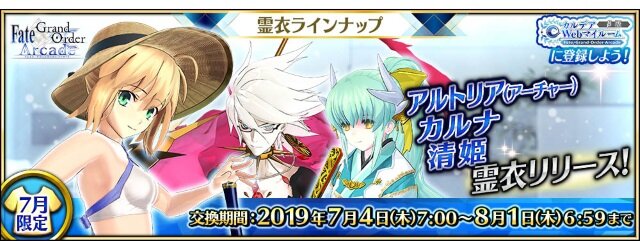 FGO アーケード』水着アルトリアが7月4日より実装！ポニテ清姫や眼鏡