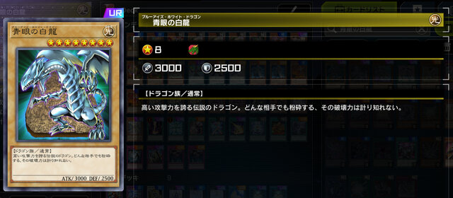 青眼の白龍」は現代でも通用する！『マスターデュエル』原作デッキの