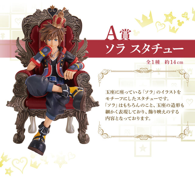 キングダム ハーツ』一番くじ全ラインナップ公開！「ソラ」の