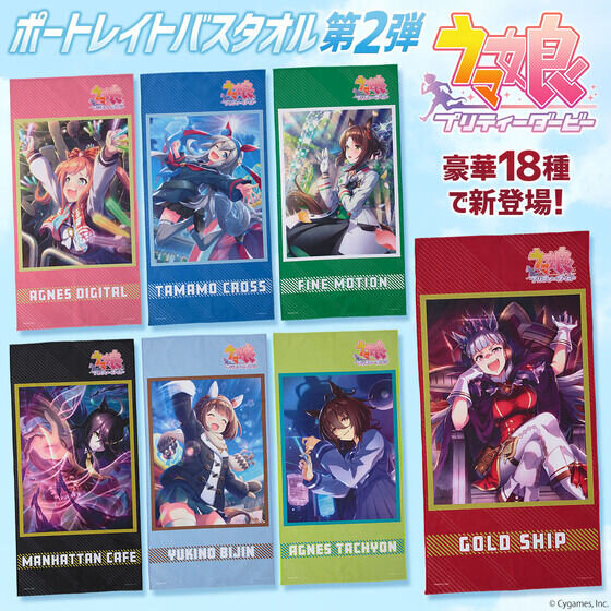 ウマ娘』全35種のサポカを大胆にデザイン！フルカラーが眩しい「ポート