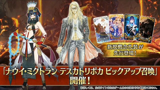 FGO』新たに「テスカトリポカ」「トラロック」実装決定！クラスは予想