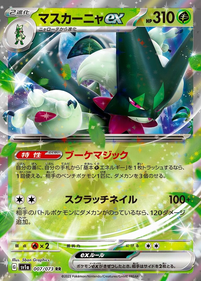 ポケカ』新パック「トリプレットビート」が「あみあみ」で抽選販売