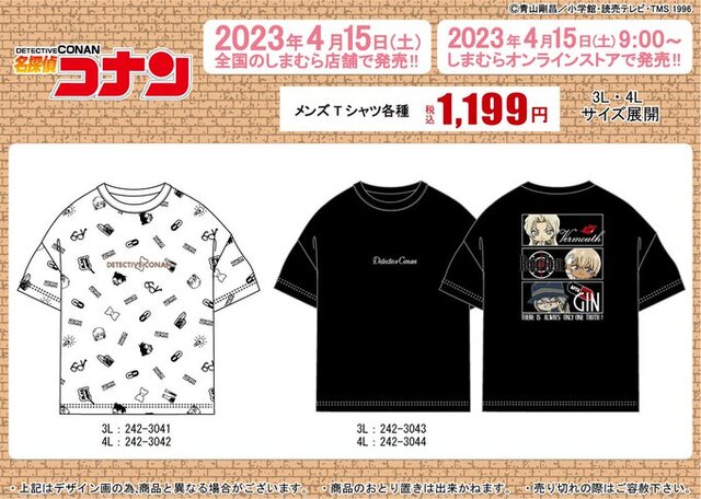 名探偵コナン」×「しまむら」Tシャツ、本日15日発売！「安室透」「赤井