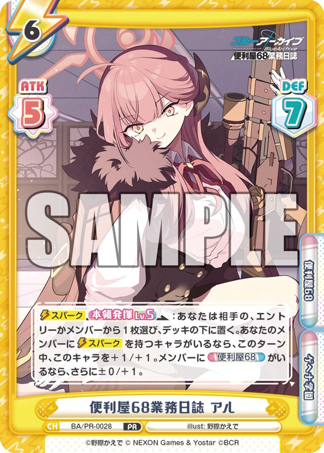 ブルアカ』かっこ良く決めた「アル社長」の表紙が目印！「便利屋68