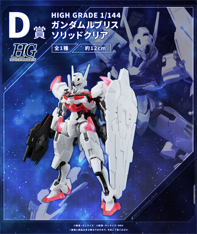 一番くじ 機動戦士ガンダム ガンプラ 2023」発売決定！エアリアル