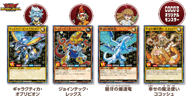 遊戯王OCG』×「ココス」コラボ第2弾が本日6日よりスタート！「希望皇