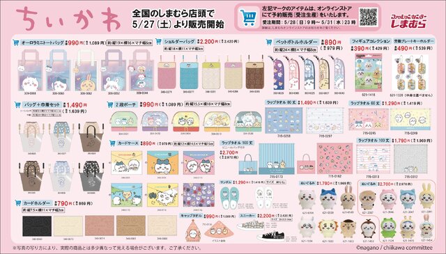 大人気「ちいかわ」グッズが「しまむら」にて5月27日より発売！一部