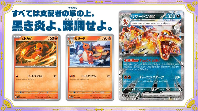 ポケカ』各商品が楽天ブックスで抽選販売！「黒炎の支配者」「ポケモン