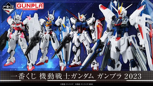 新作「ガンプラ」一番くじが本日9月22日から発売！「ガンダムSEED