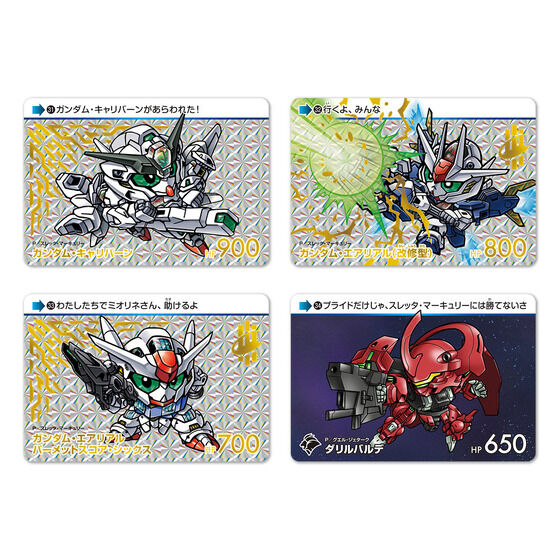 カードダス 機動戦士ガンダム 水星の魔女 Vol.2」の抽選販売申込が